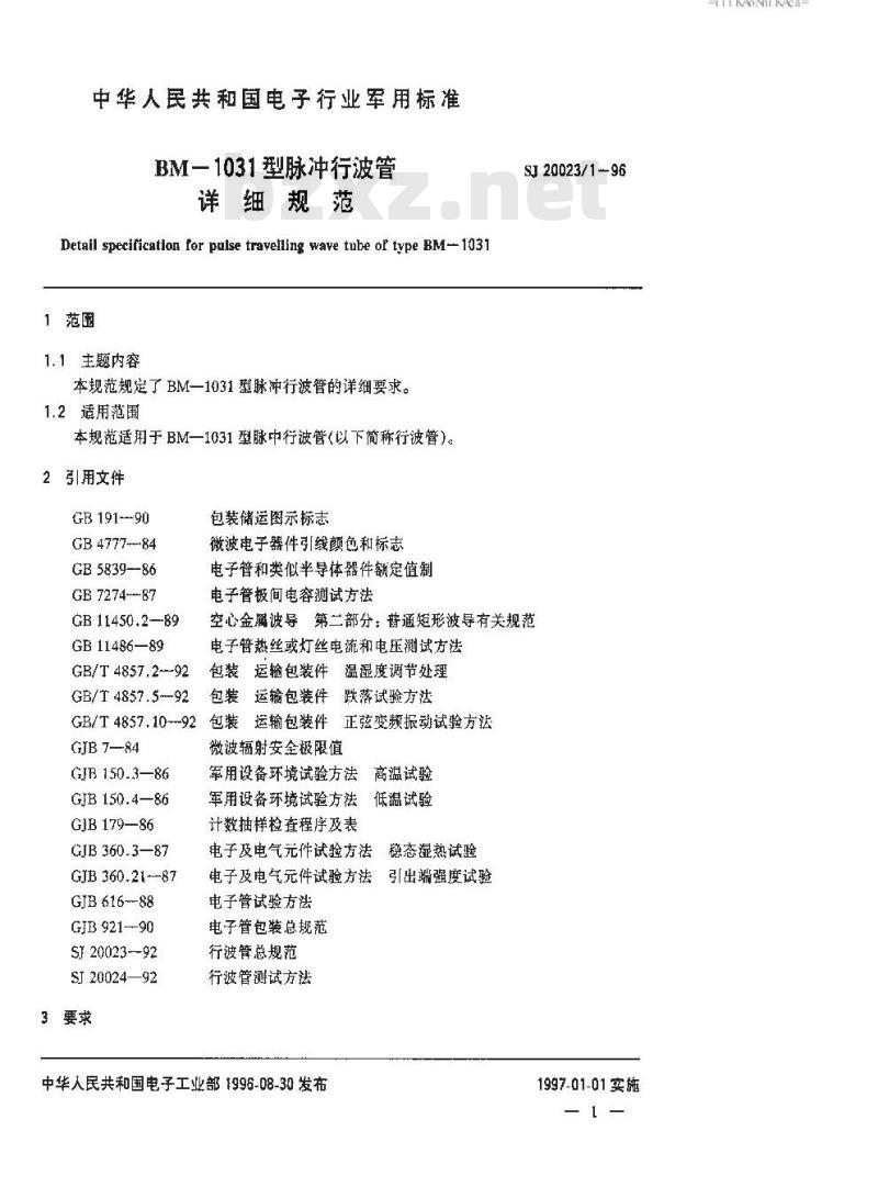 SJ 20023.1-1996 BM-1031型脉冲行波管详细规范