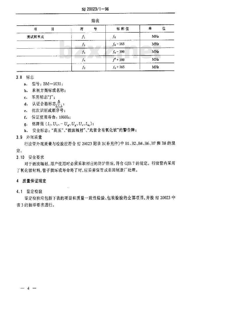 SJ 20023.1-1996 BM-1031型脉冲行波管详细规范