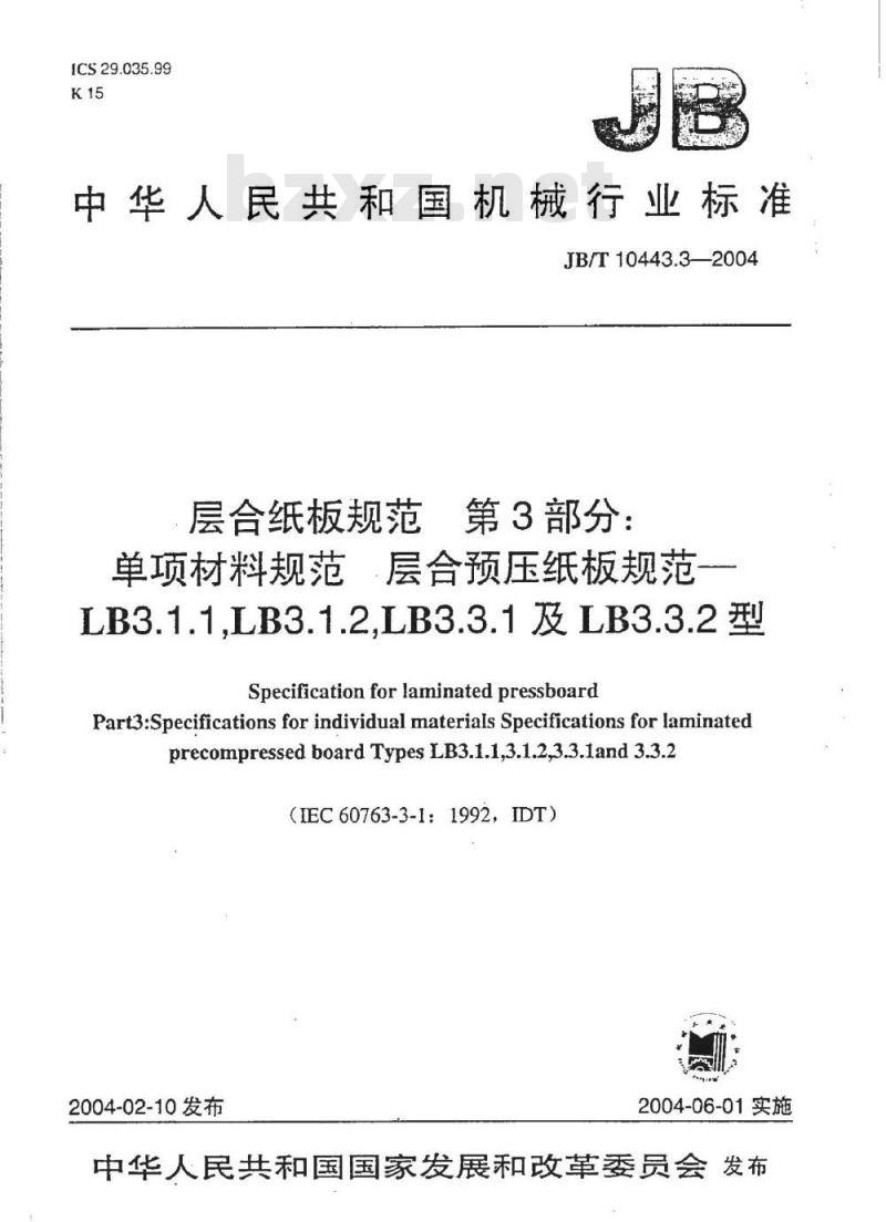 JB/T 10443.3-2004 层合纸板规范第3部分：单项材料规范层合预压纸板规范