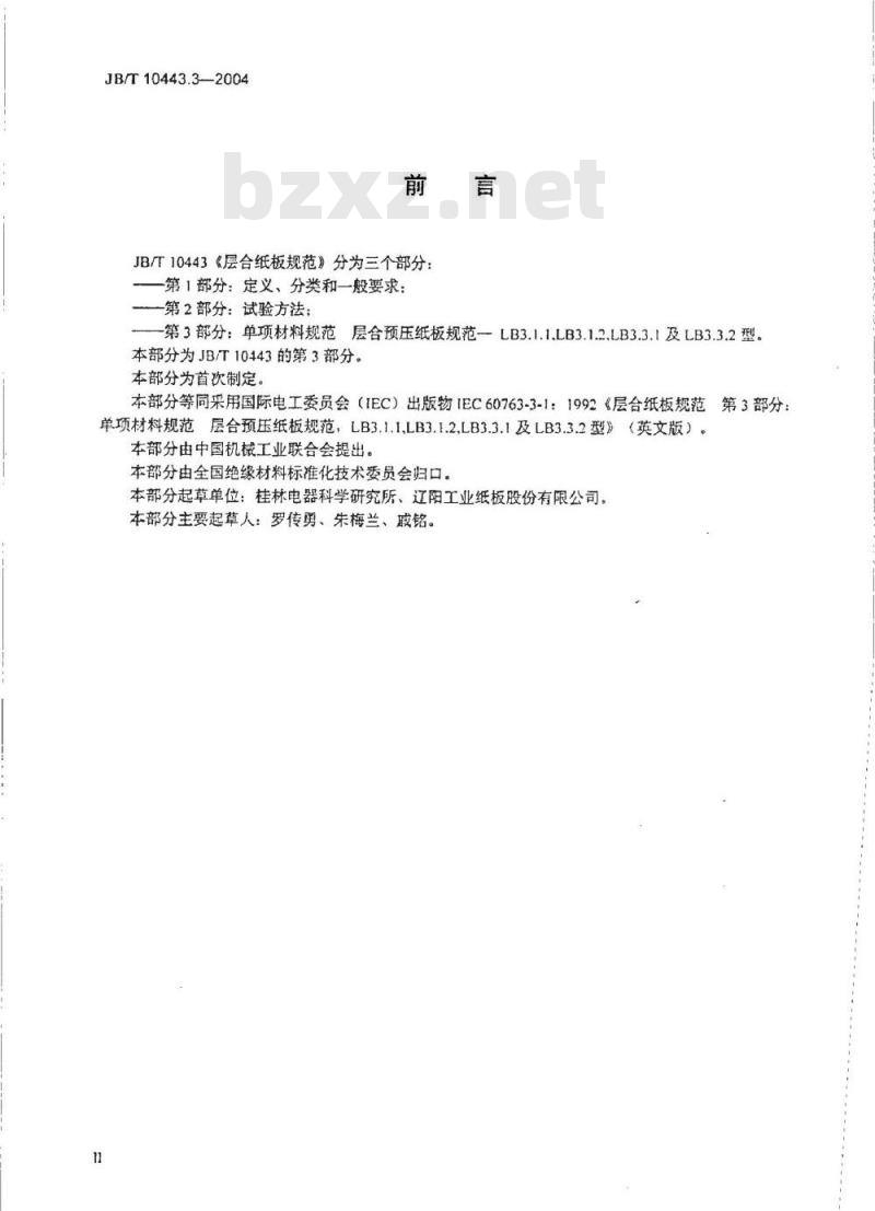 JB/T 10443.3-2004 层合纸板规范第3部分：单项材料规范层合预压纸板规范