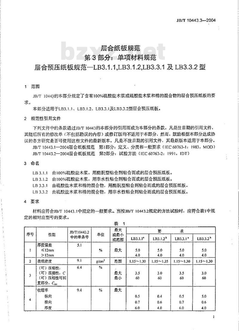 JB/T 10443.3-2004 层合纸板规范第3部分：单项材料规范层合预压纸板规范