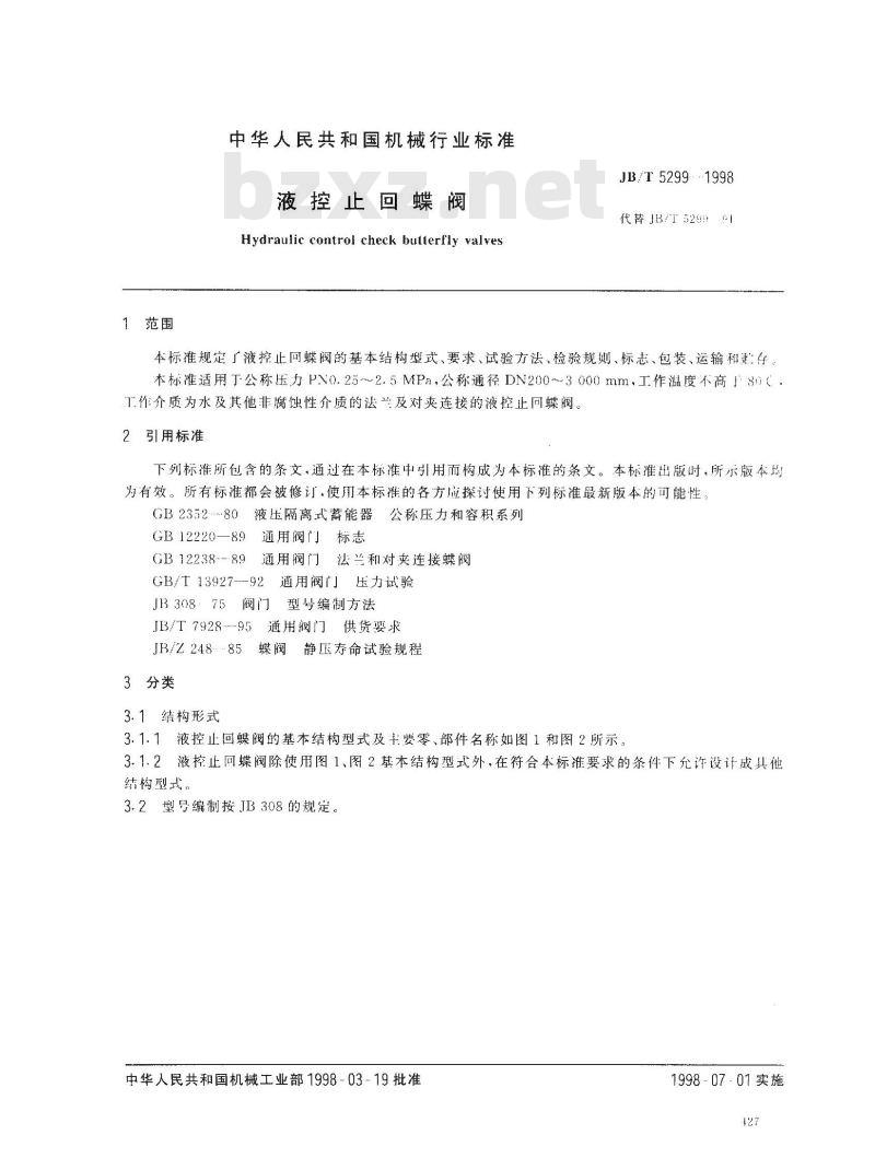 JB/T 5299-1991 通用仪表阀门液控蝶式止回阀
