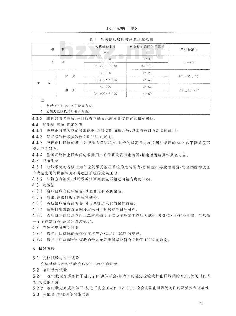 JB/T 5299-1991 通用仪表阀门液控蝶式止回阀