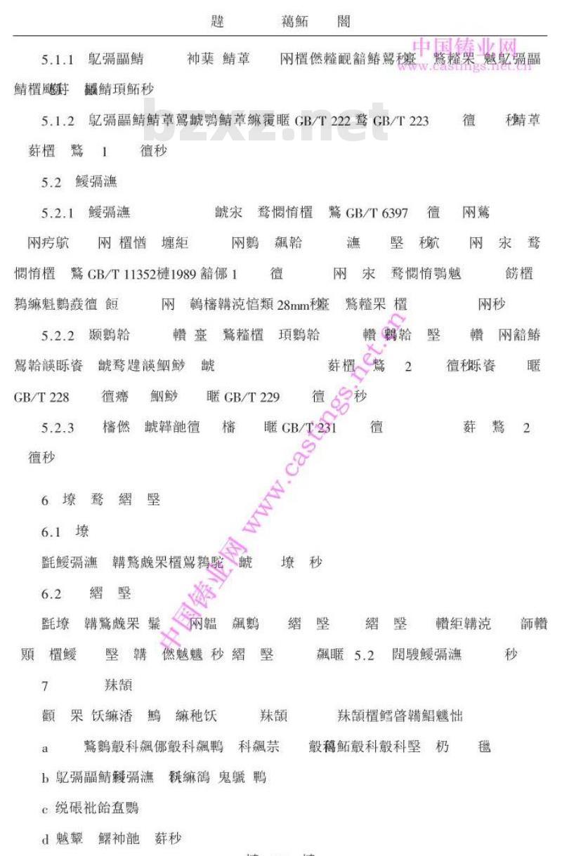 JB/T 1026-2001 混流式水轮机焊接转轮上冠、下环铸件