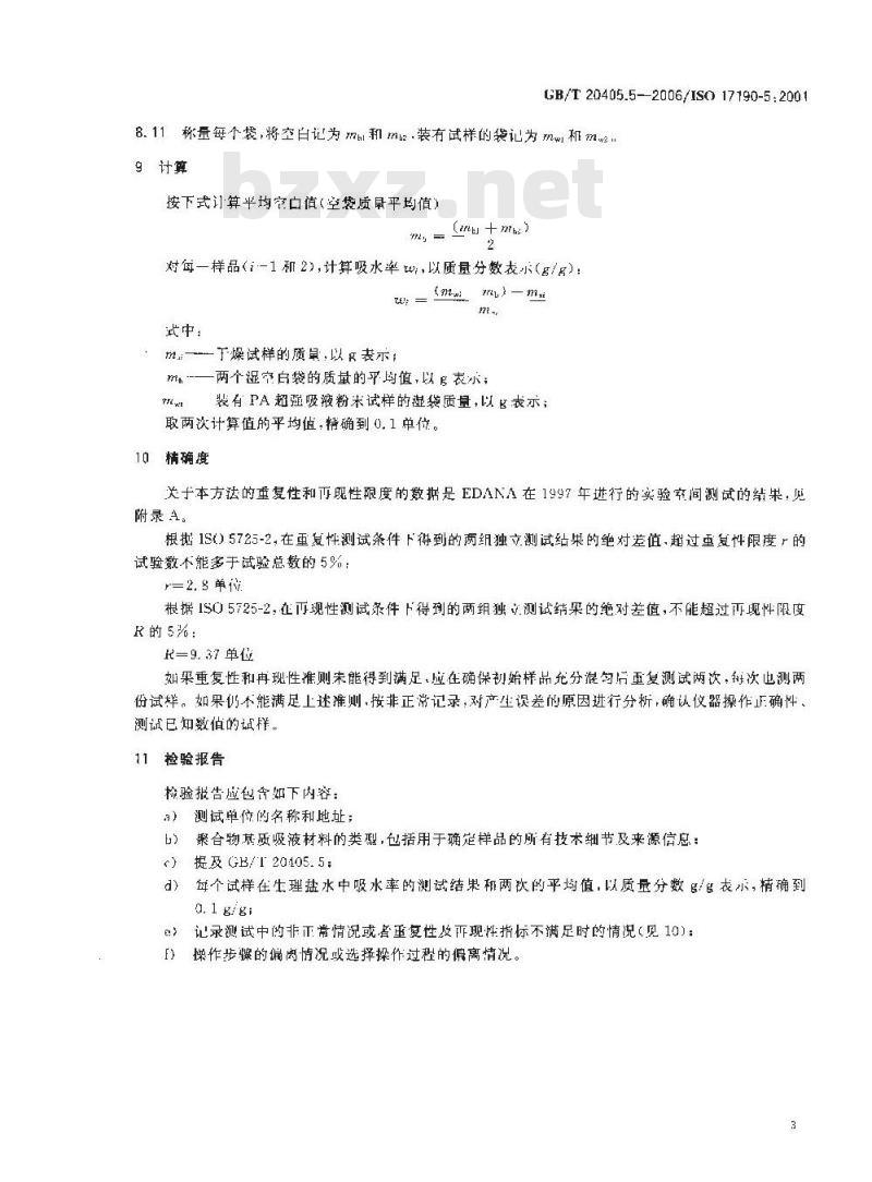 GB/T 20405.5-2005 失禁者用尿液吸收剂聚合物基质吸液材料特性的测试方法第5部分：在生理盐水中用称重法测定吸水率