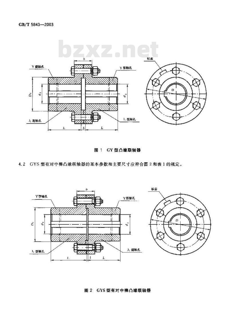 GB/T 5834-2003 凸缘联轴器