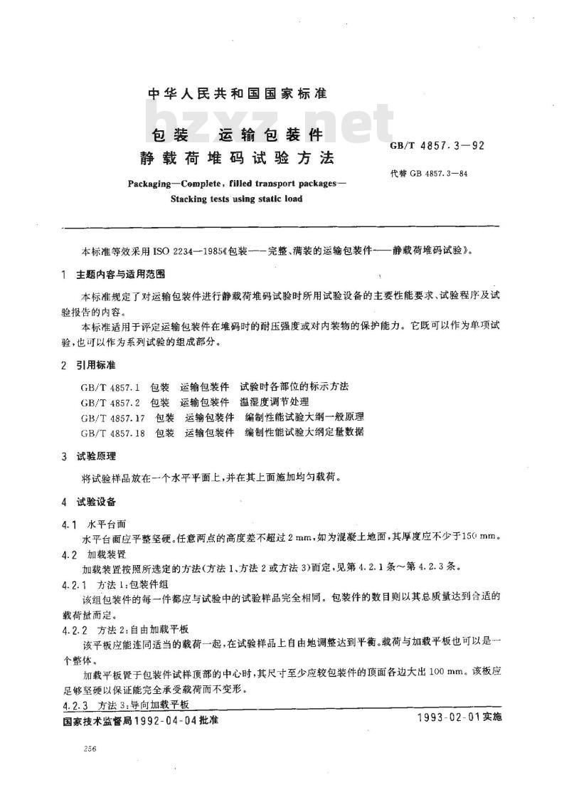 GB/T 1857.3-1992 包装运输包装件静载荷堆码试验方法
