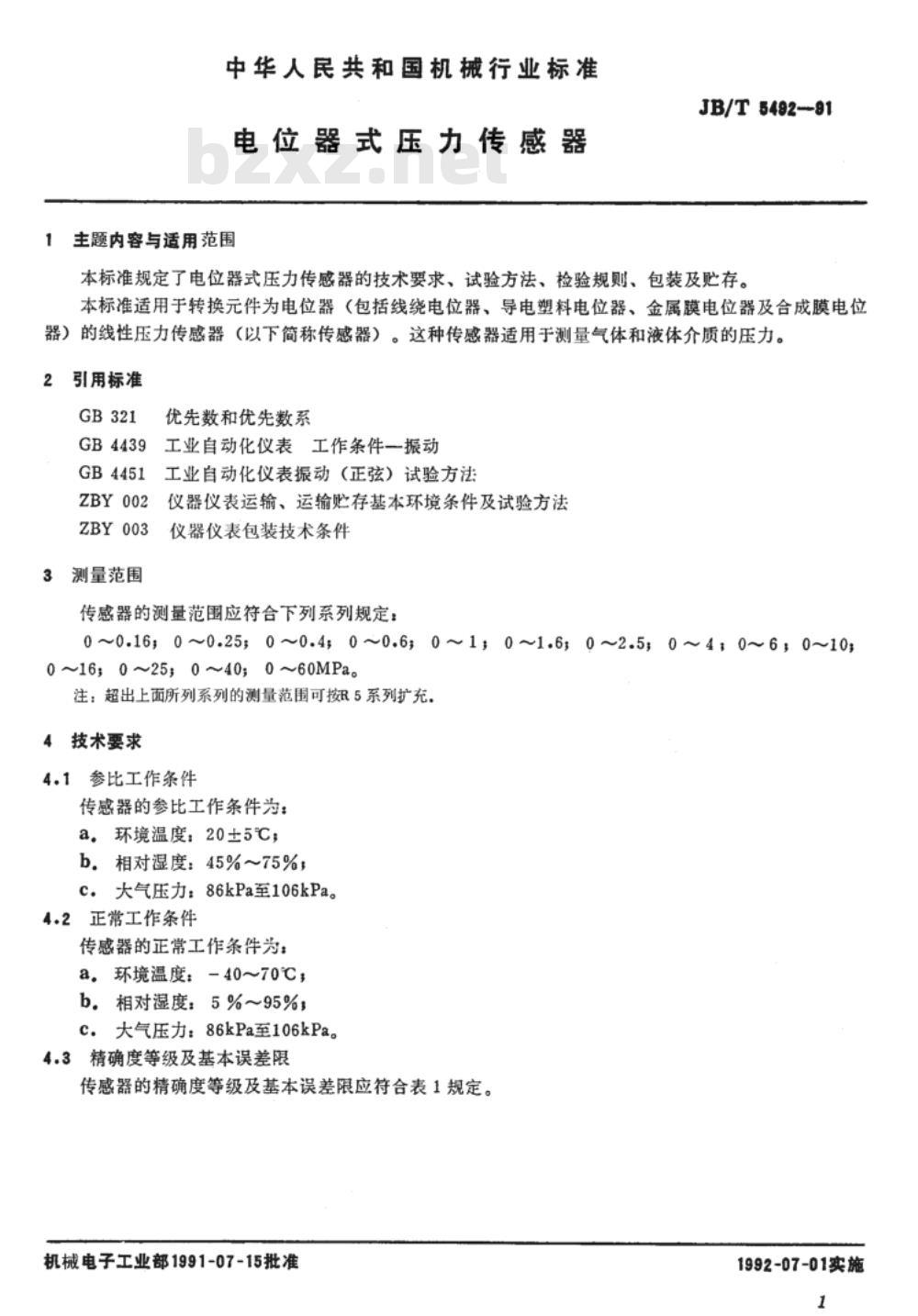 JB/T 5492-1991 电位器式压力传感器