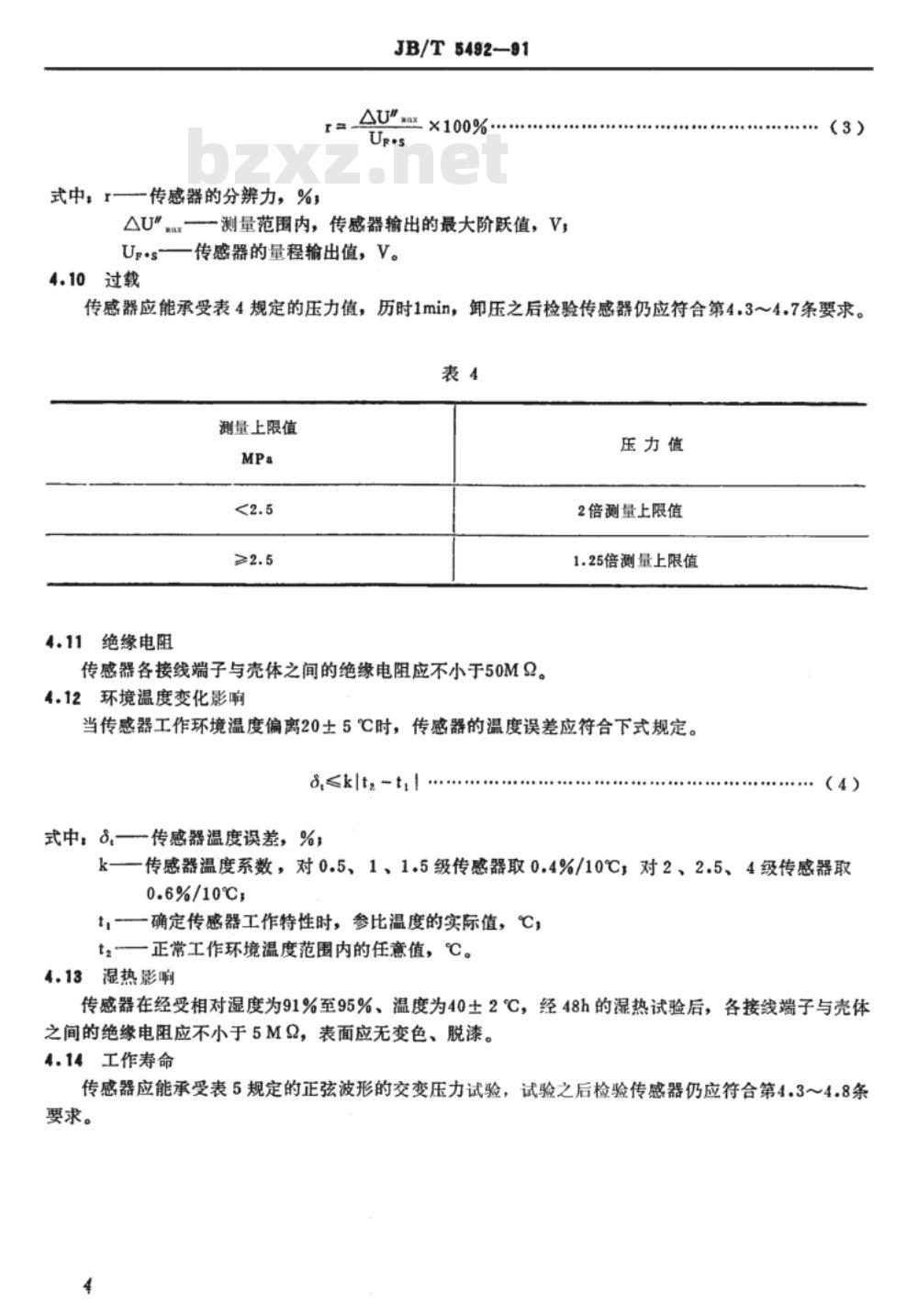 JB/T 5492-1991 电位器式压力传感器