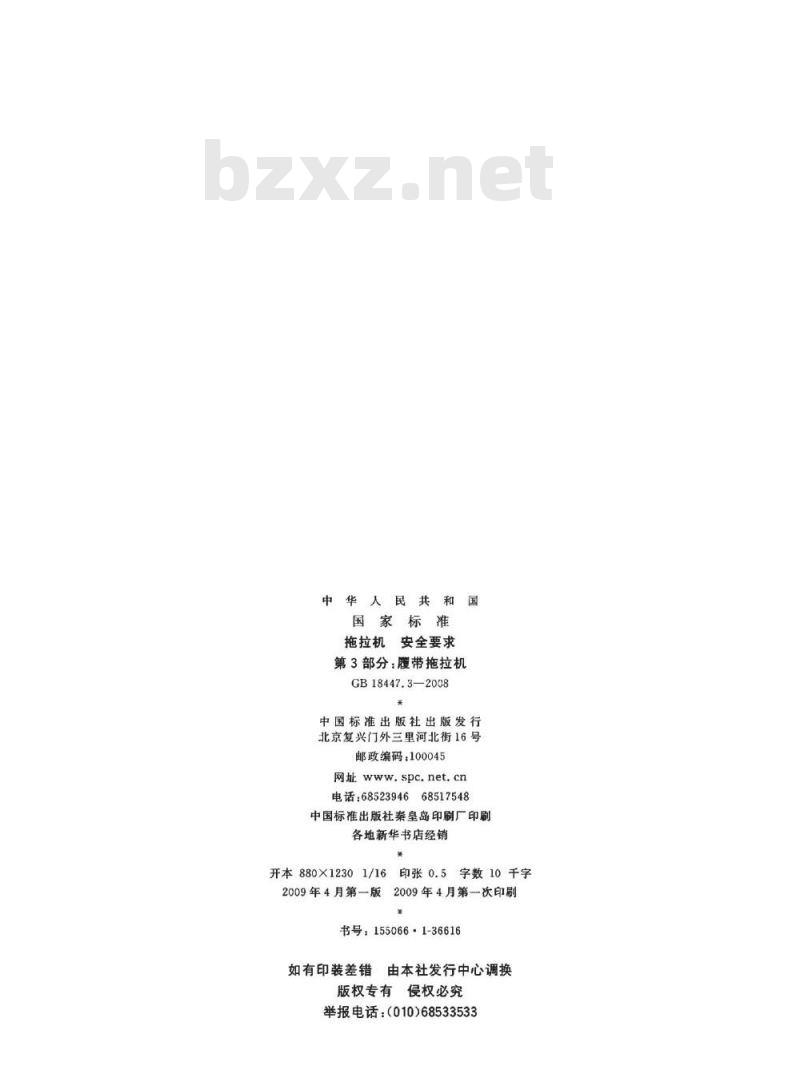 GB 18477.3-2008 拖拉机安全要求第3部分： 履带拖拉机