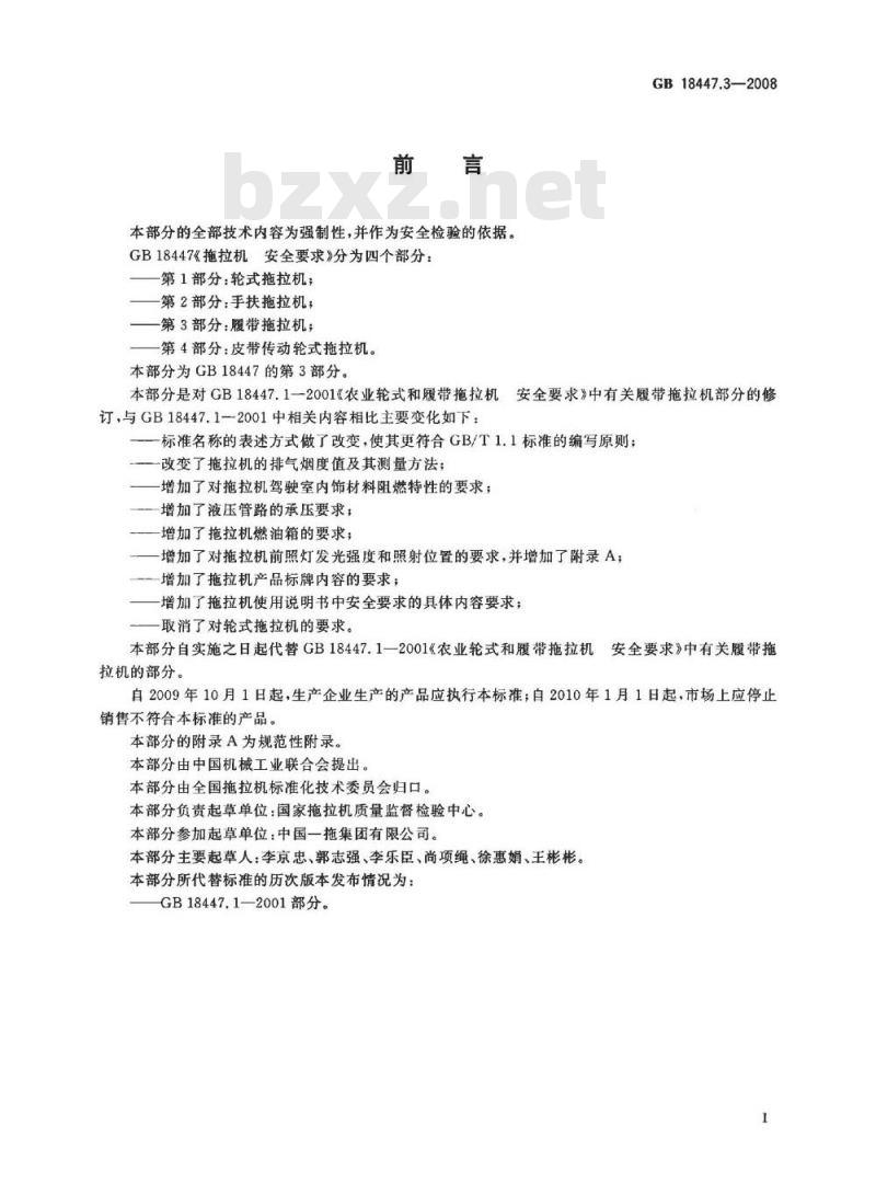 GB 18477.3-2008 拖拉机安全要求第3部分： 履带拖拉机