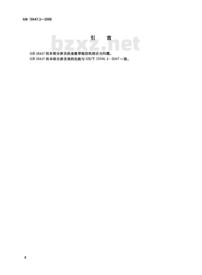 GB 18477.3-2008 拖拉机安全要求第3部分： 履带拖拉机