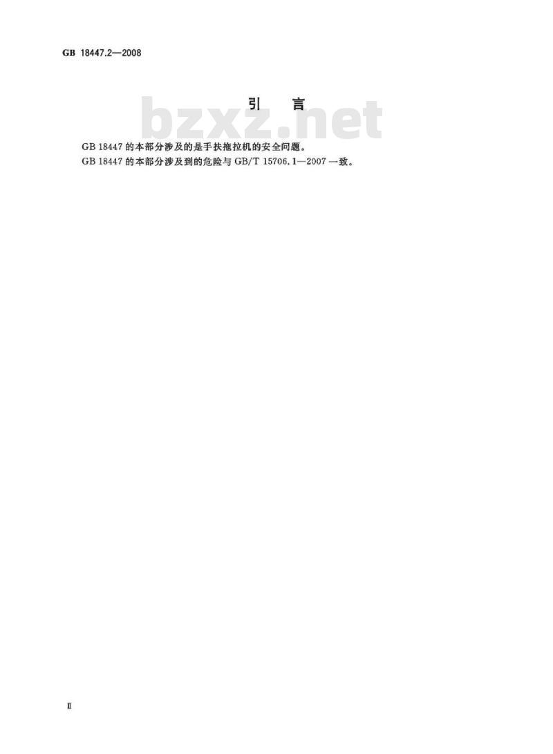 GB 18477.2-2008 拖拉机安全要求第2部分： 手扶拖拉机
