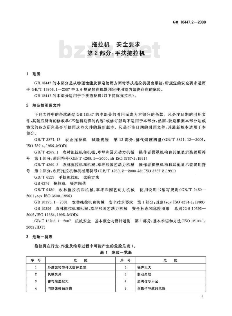 GB 18477.2-2008 拖拉机安全要求第2部分： 手扶拖拉机