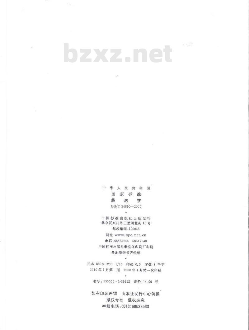 GB/T 24690-2009  袋泡茶