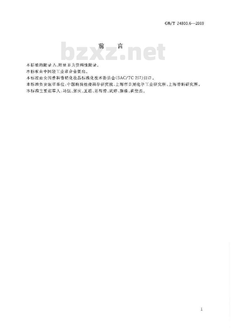 GB/T 24800.6-2009  化妆品中二十一种磺胺的测定 高效液相色谱法