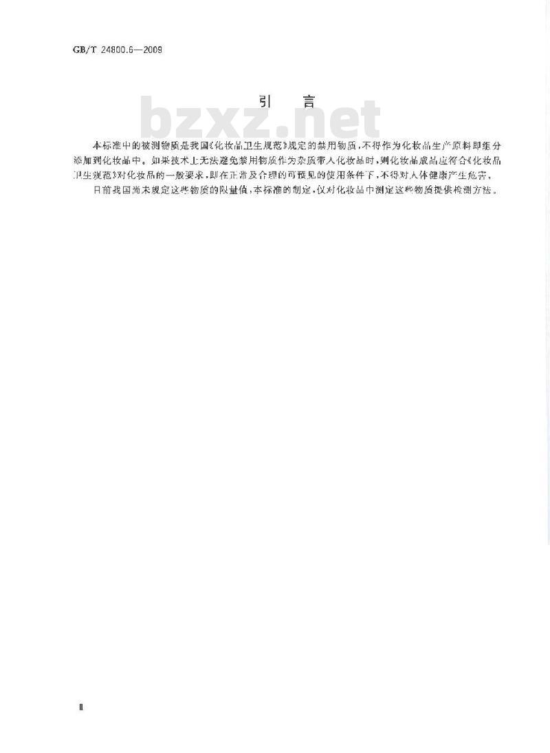 GB/T 24800.6-2009  化妆品中二十一种磺胺的测定 高效液相色谱法