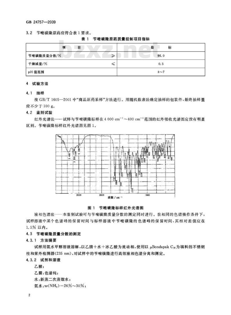 GB 24757-2009  苄嘧磺隆原药