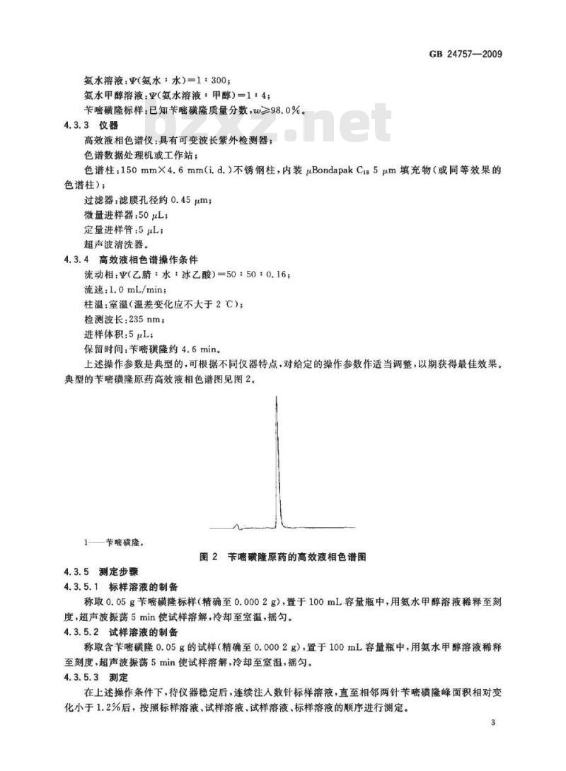 GB 24757-2009  苄嘧磺隆原药