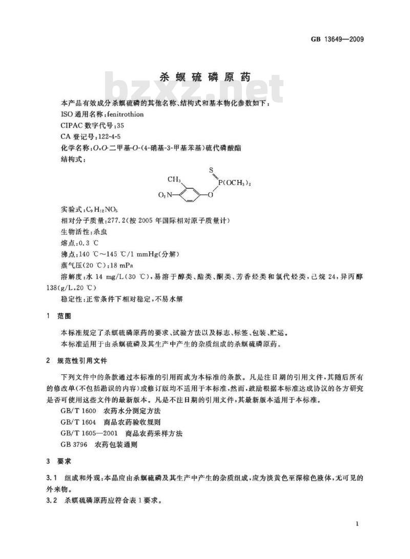 GB 13649-2009  杀螟硫磷原药
