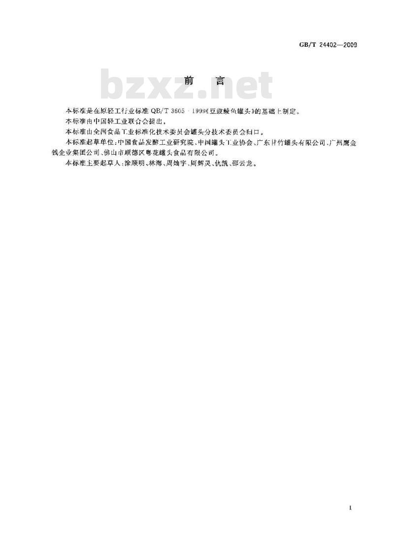 GB/T 24402-2009  豆豉鲮鱼罐头