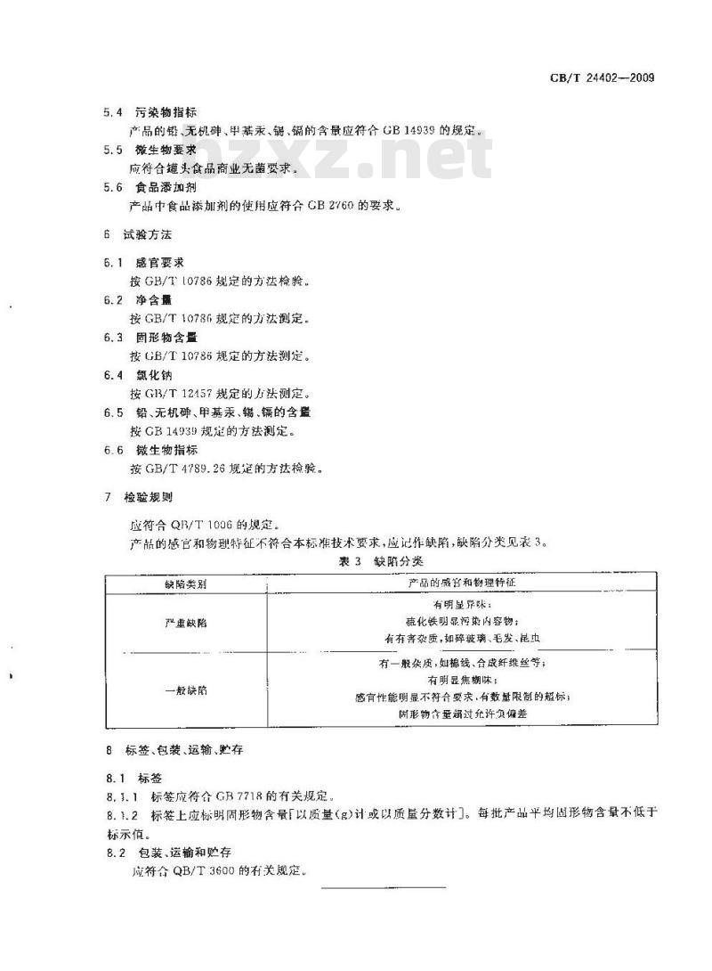 GB/T 24402-2009  豆豉鲮鱼罐头
