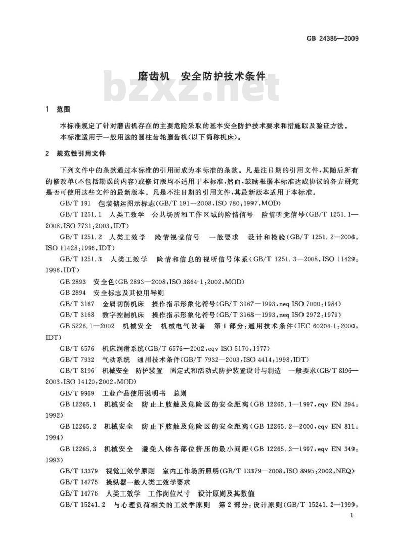 GB 24386-2009  磨齿机 安全防护技术条件