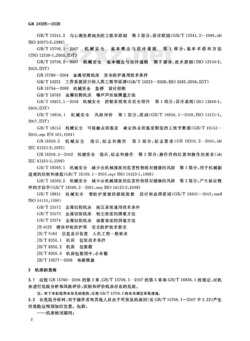 GB 24385-2009  卧轴矩台平面磨床 安全防护技术条件