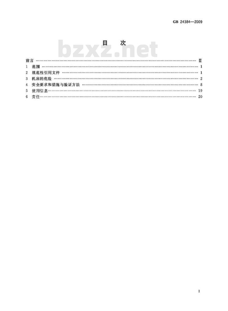 GB 24384-2009  外圆磨床 安全防护技术条件
