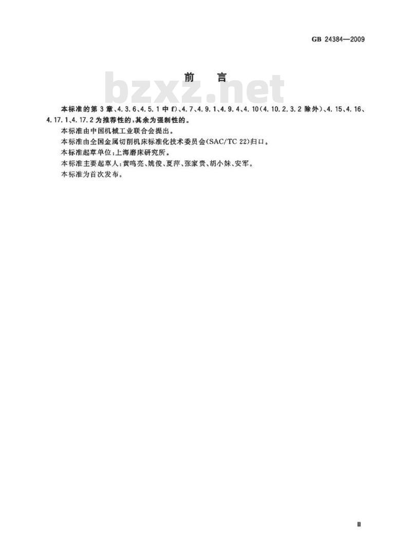 GB 24384-2009  外圆磨床 安全防护技术条件
