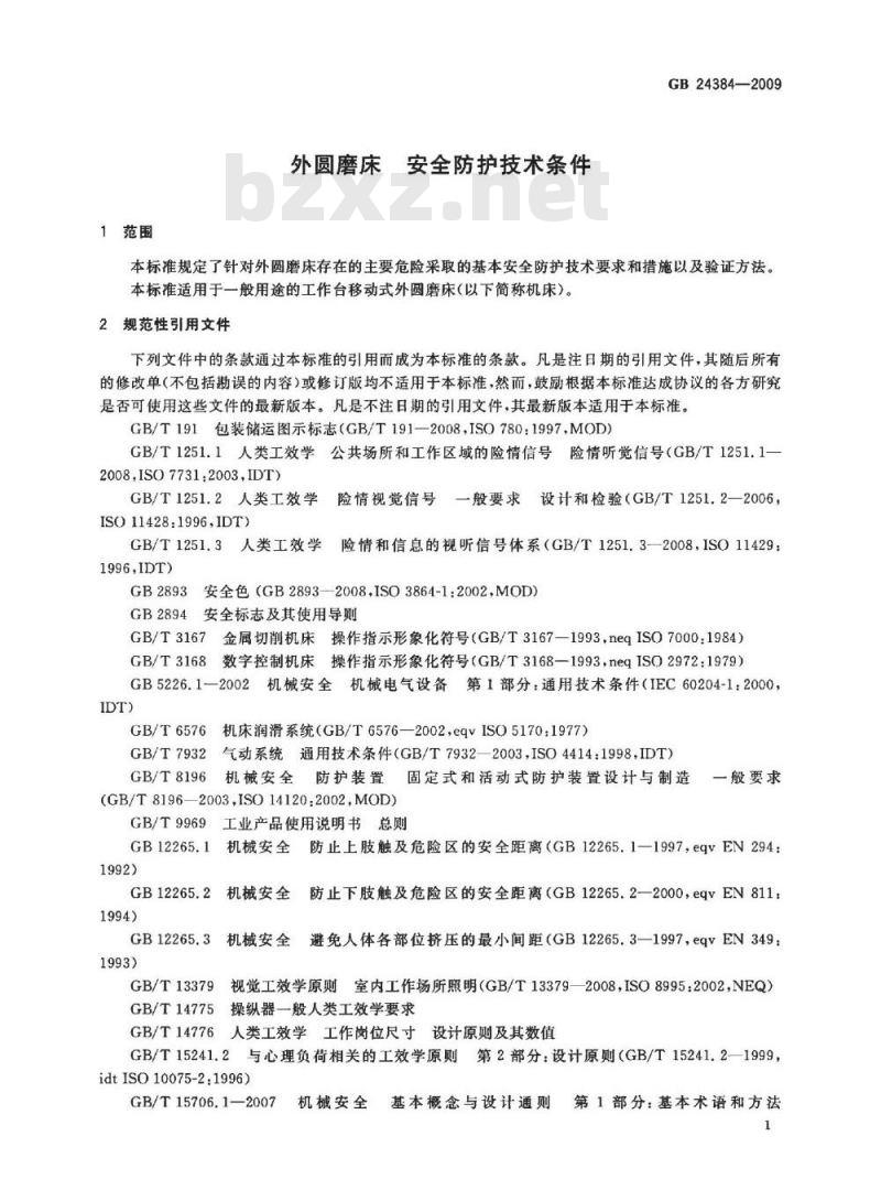GB 24384-2009  外圆磨床 安全防护技术条件