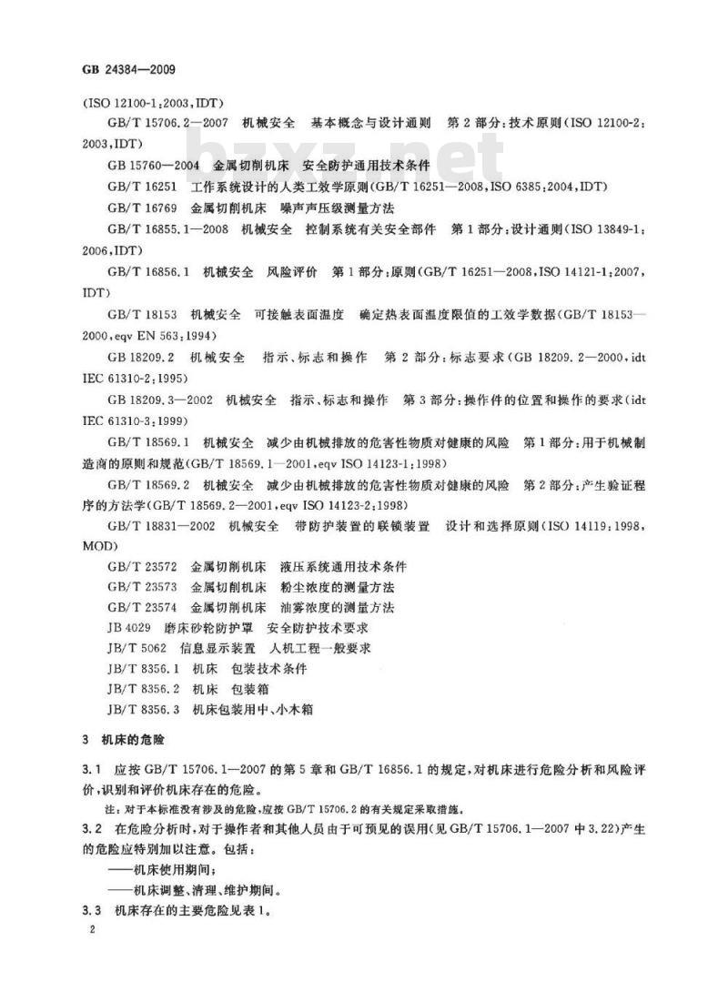 GB 24384-2009  外圆磨床 安全防护技术条件
