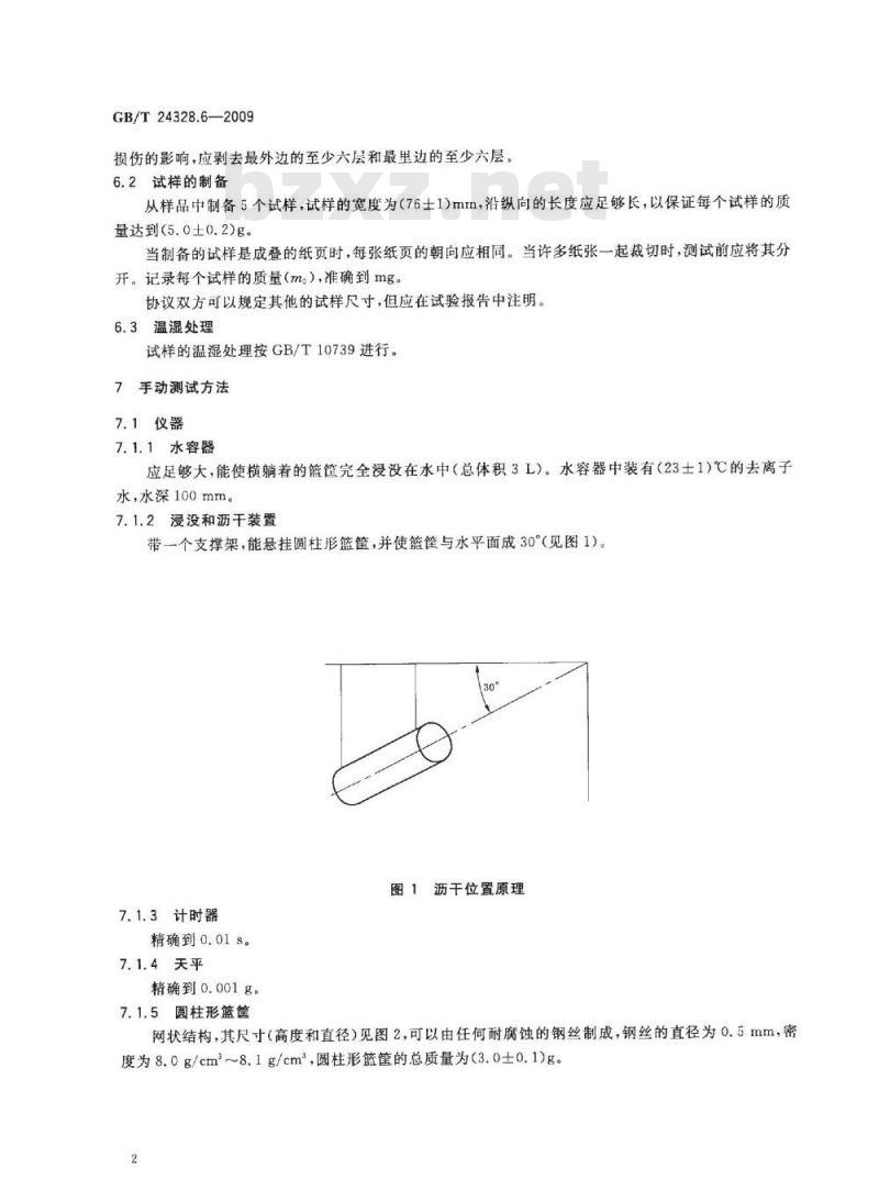GB/T 24328.6-2009  卫生纸及其制品 第6部分：吸水时间和吸水能力（篮筐浸没法）