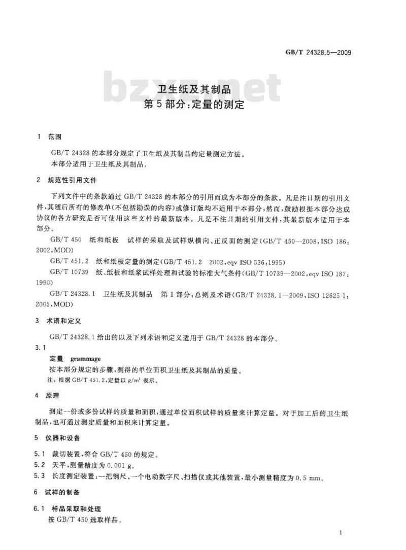 GB/T 24328.5-2009  卫生纸及其制品 第5部分：定量的测定