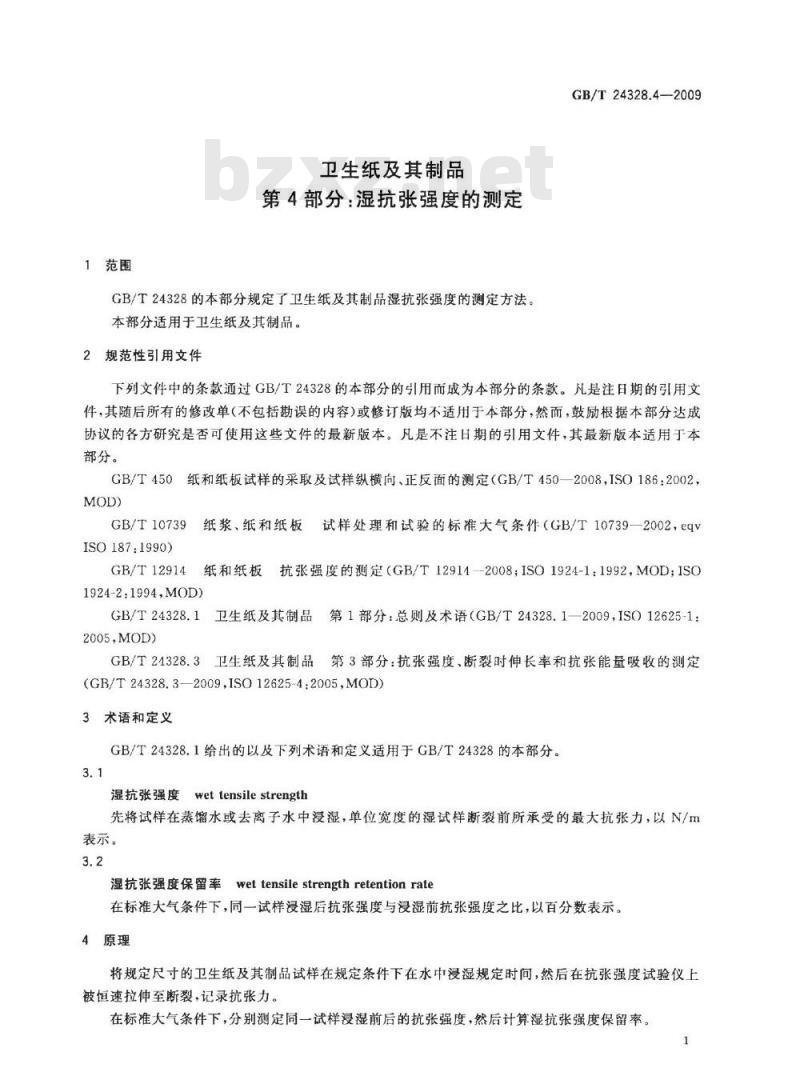 GB/T 24328.4-2009  卫生纸及其制品 第4部分：湿抗张强度的测定