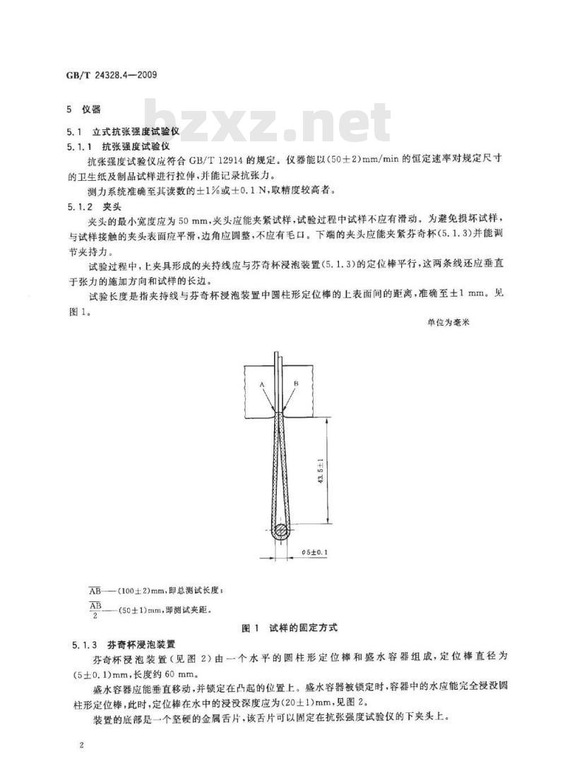 GB/T 24328.4-2009  卫生纸及其制品 第4部分：湿抗张强度的测定