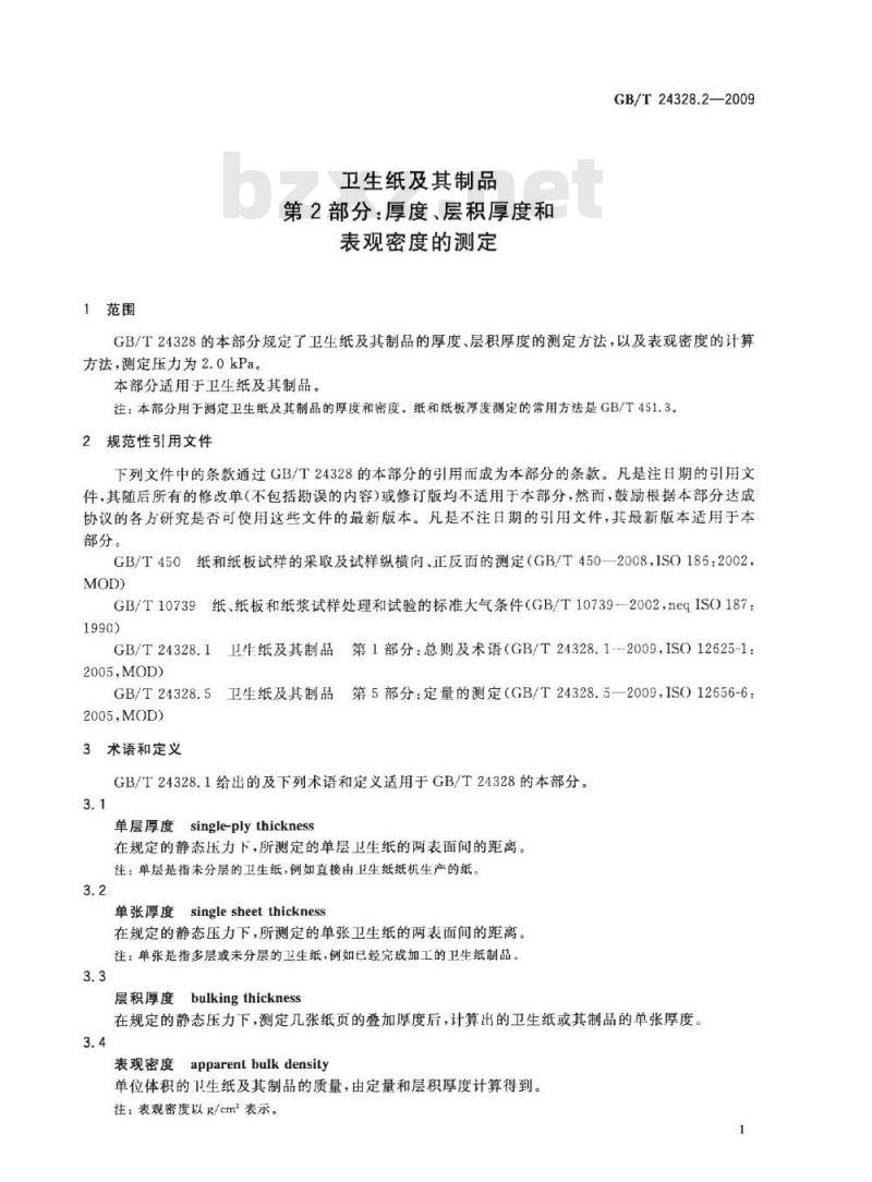 GB/T 24328.2-2009  卫生纸及其制品 第2部分：厚度、层积厚度和表观密度的测定