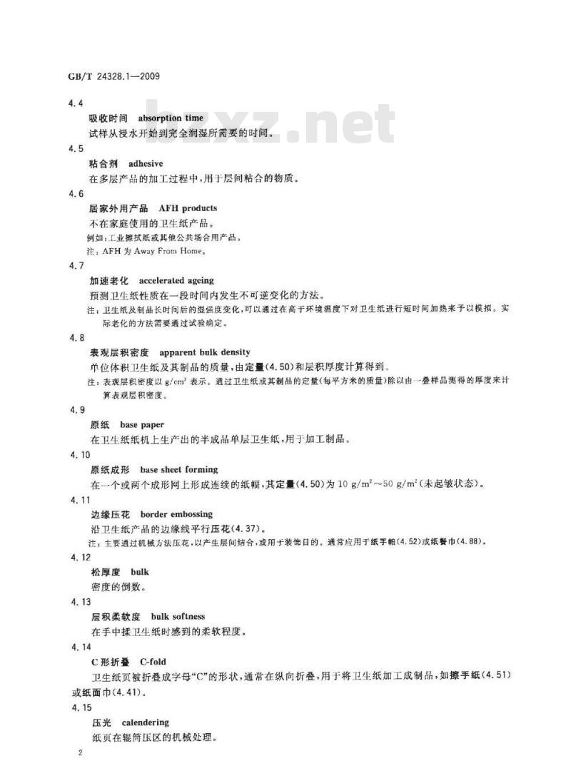 GB/T 24328.1-2009  卫生纸及其制品 第1部分：总则及术语
