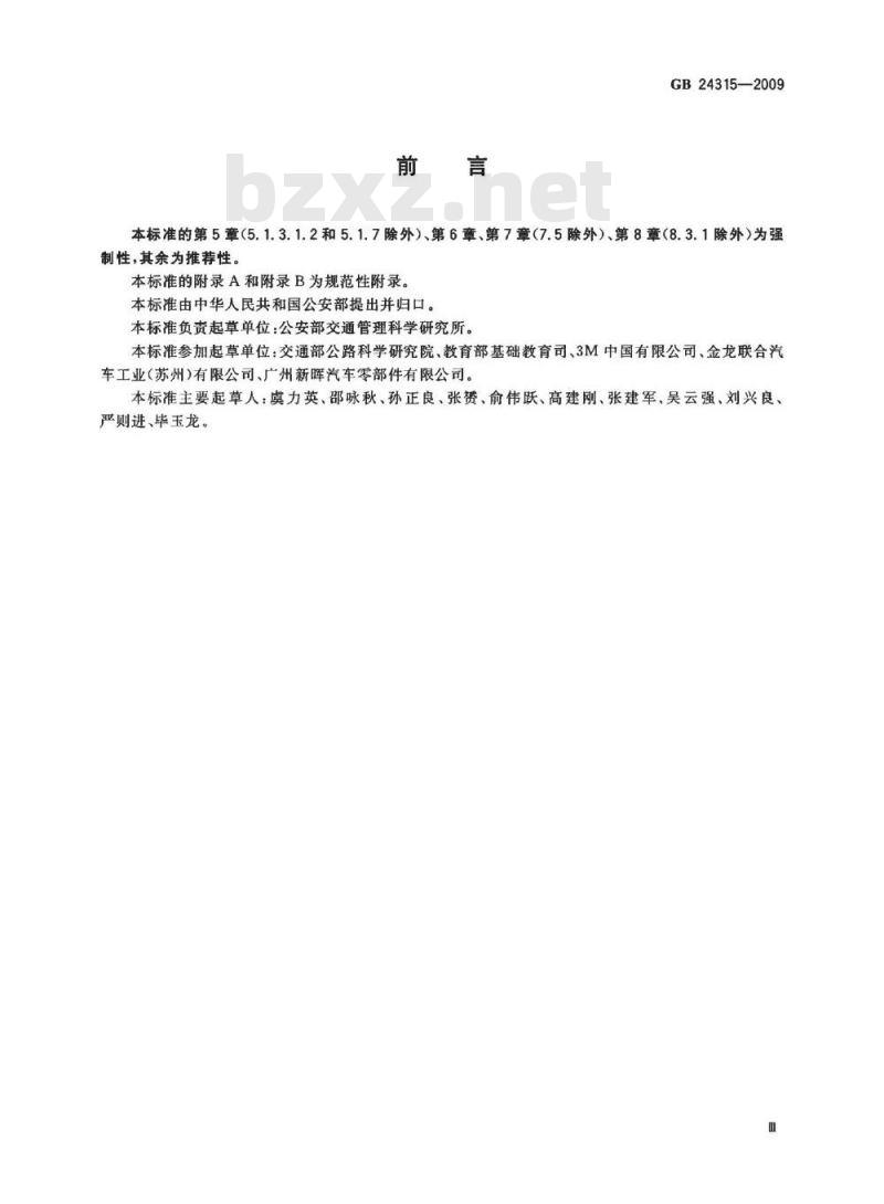 GB 24315-2009  校车标识