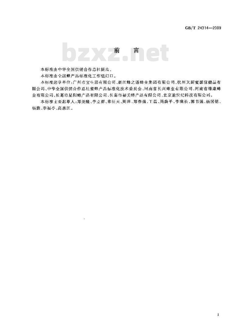 GB/T 24314-2009  蜂蜡