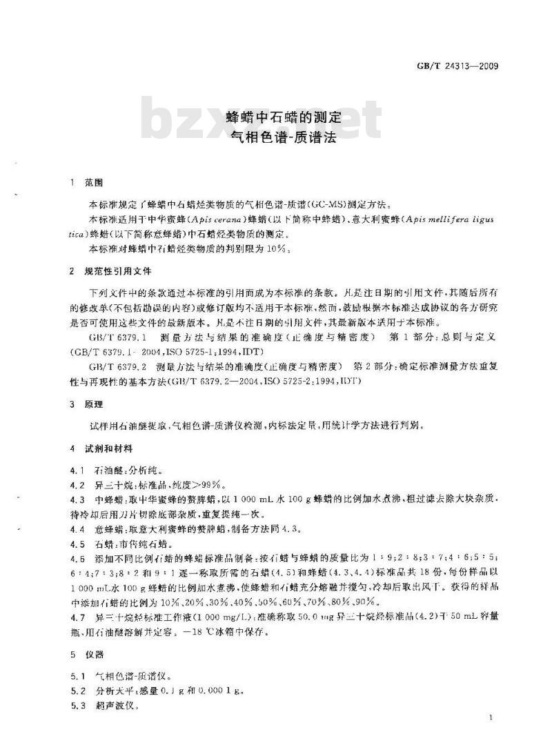 GB/T 24313-2009  蜂蜡中石蜡的测定 气相色谱-质谱法