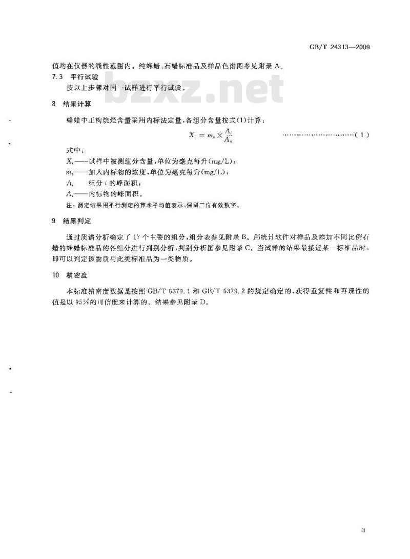 GB/T 24313-2009  蜂蜡中石蜡的测定 气相色谱-质谱法