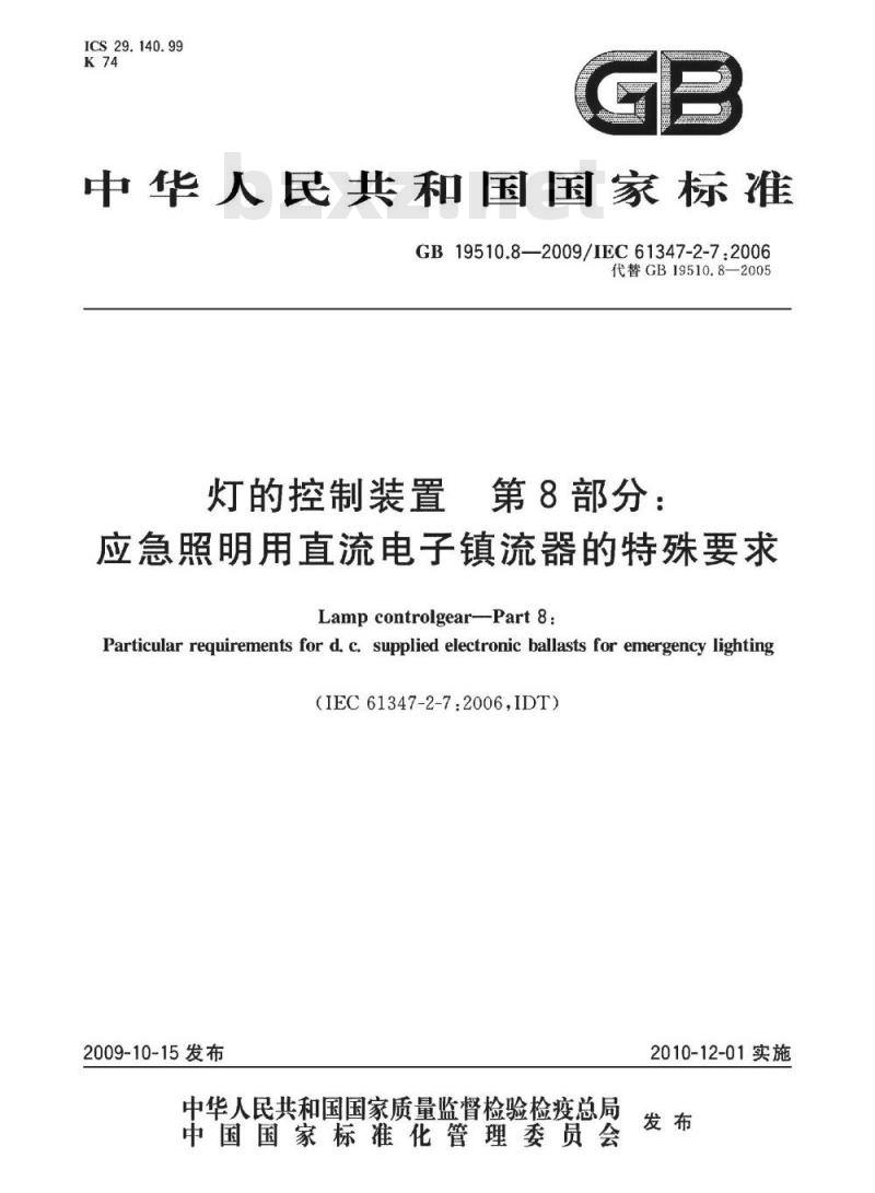 GB 19510.8-2009  灯的控制装置 第8部分：应急照明用直流电子镇流器的特殊要求