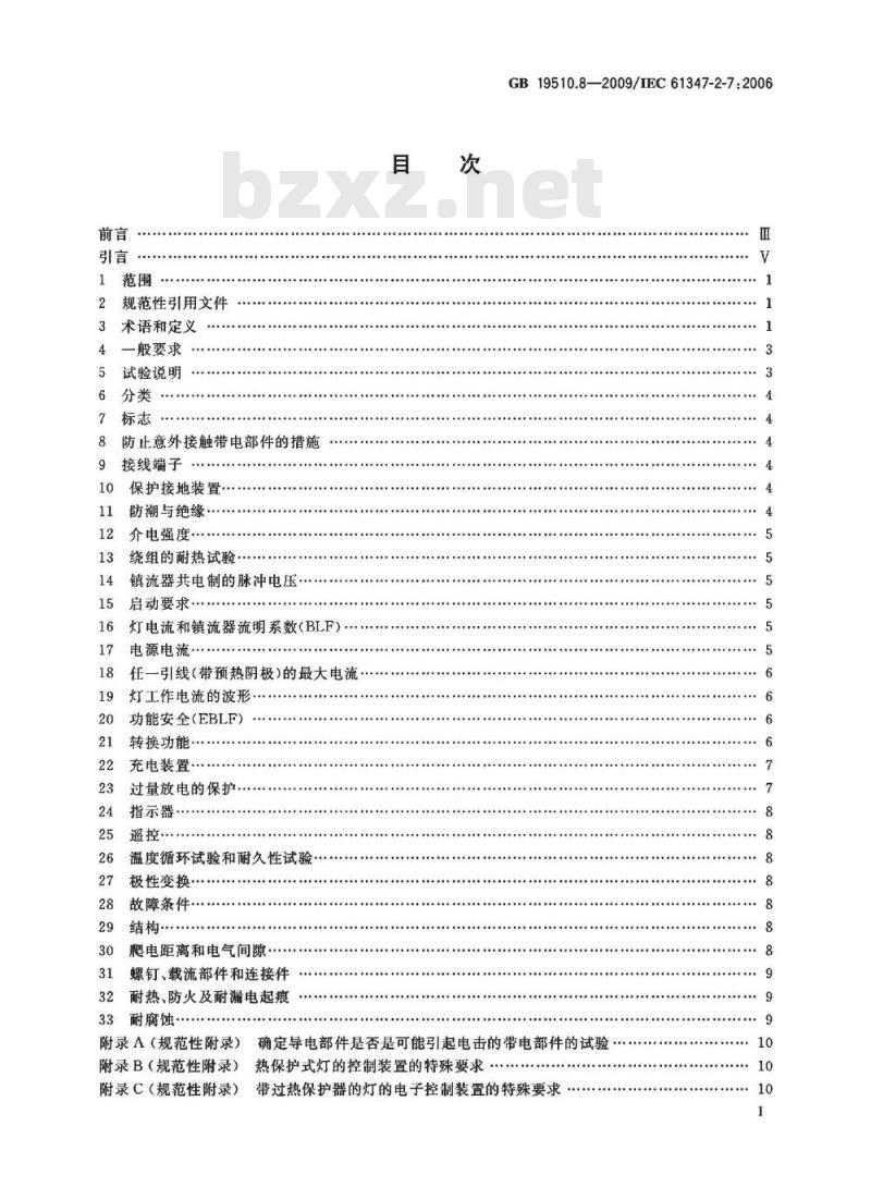 GB 19510.8-2009  灯的控制装置 第8部分：应急照明用直流电子镇流器的特殊要求