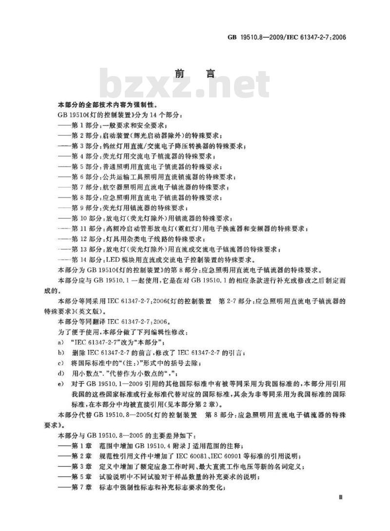 GB 19510.8-2009  灯的控制装置 第8部分：应急照明用直流电子镇流器的特殊要求