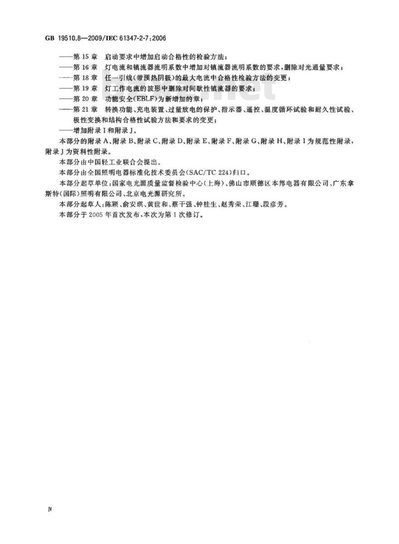 GB 19510.8-2009  灯的控制装置 第8部分：应急照明用直流电子镇流器的特殊要求