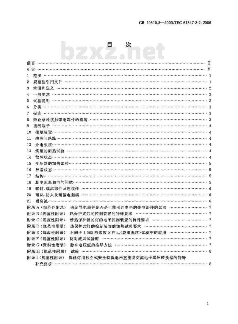 GB 19510.3-2009  灯的控制装置 第3部分：钨丝灯用直流/交流电子降压转换器的特殊要求
