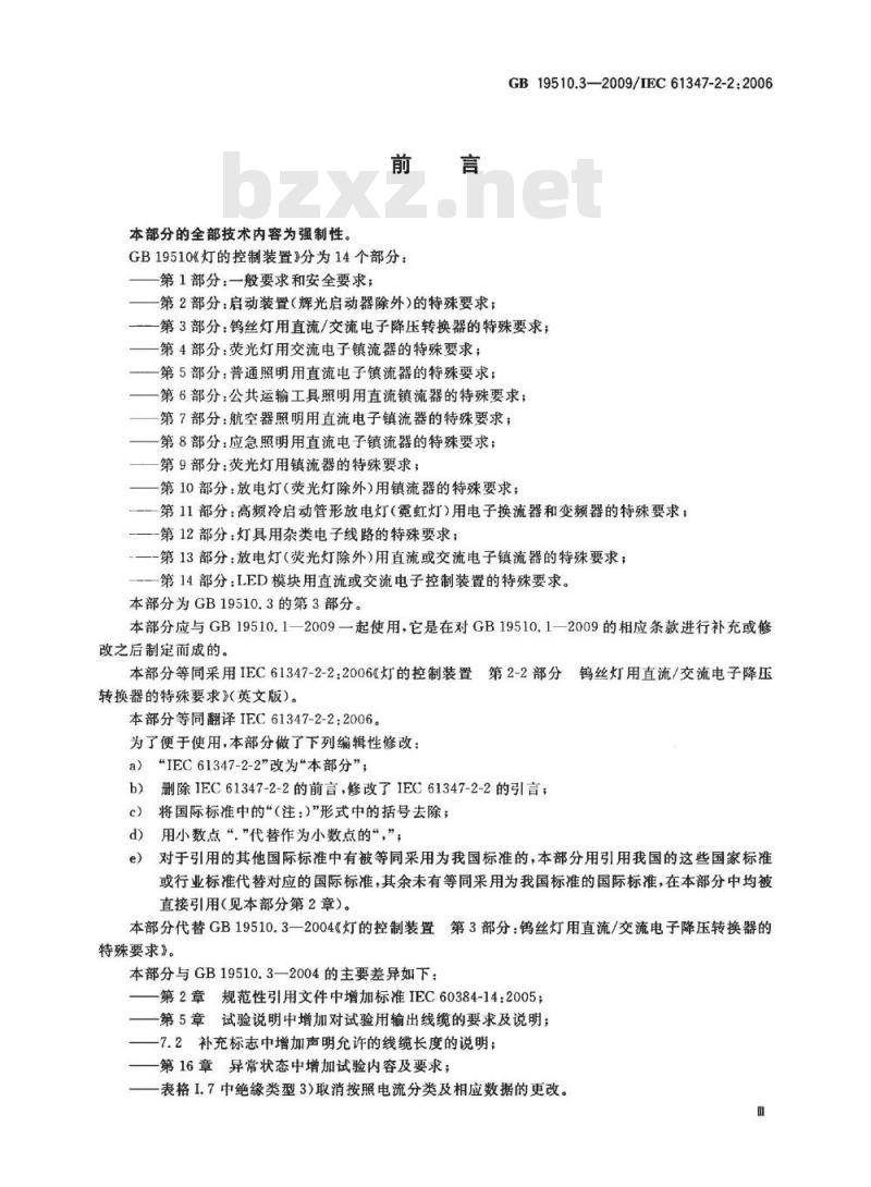 GB 19510.3-2009  灯的控制装置 第3部分：钨丝灯用直流/交流电子降压转换器的特殊要求