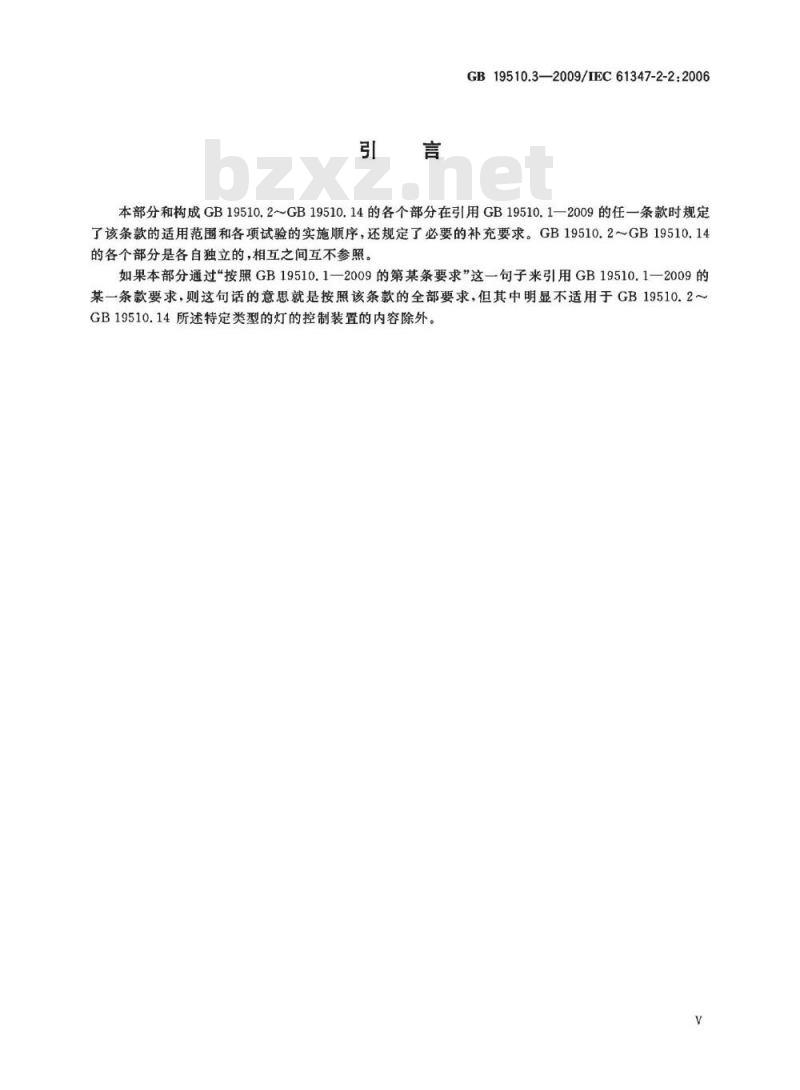 GB 19510.3-2009  灯的控制装置 第3部分：钨丝灯用直流/交流电子降压转换器的特殊要求