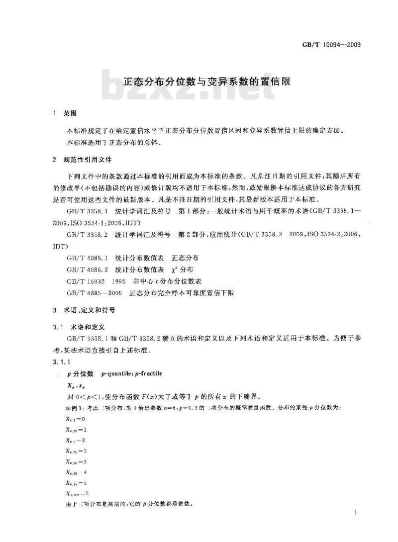 GB/T 10094-2009  正态分布分位数与变异系数的置信限